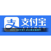 2023《支付宝》必出敬业福图片