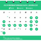 王者荣耀2023春节未成年防沉迷机制是怎么样的