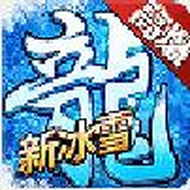 伏羲冰雪手游正式版