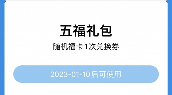 2023支付宝五福礼包有什么用