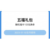 2023支付宝五福礼包有什么用