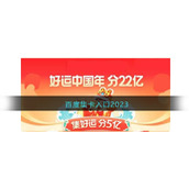 百度集卡入口2023