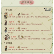 江南百景图江宁县人物怎么选择