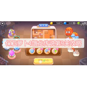 保卫萝卜4饿龙传说第9关攻略