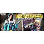 使命召唤手游限时点券怎么获得