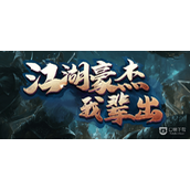 魔兽rpg江湖豪杰我辈出隐藏成就触发方法