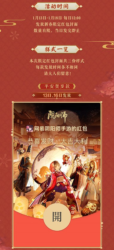 《阴阳师》2023新春红包封面皮肤怎么获得？