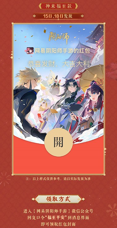 《阴阳师》2023新春红包封面皮肤怎么获得？