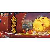 《火影忍者》手游金猪迎新春活动2023