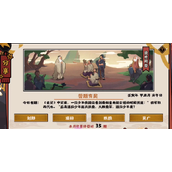 无悔华夏1.12渔樵问答答案