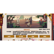 无悔华夏1.13渔樵问答答案