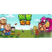 别惹农夫如何解锁圣诞老人