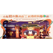 王者荣耀小兔集市什么时候上线