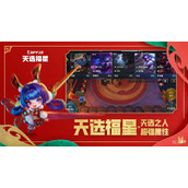 金铲铲之战天选福星最强阵容搭配指南
