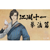 江湖十一正义与邪恶提升方法攻略