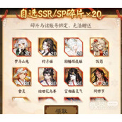 阴阳师福至平安自选碎片选择指南