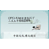 汉字进化口男找出23个字怎么过