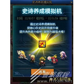 DNF史诗养成模拟机活动介绍