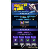 DNF周周签到礼相随活动分享