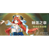 原神妮露传说任务如何做