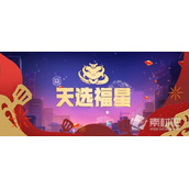 《金铲铲之战》福星版本明昼战神劫阵容搭配推荐