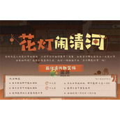 三国志幻想大陆花灯闹清河活动玩法攻略