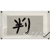 玩梗大师公务员必考图分享