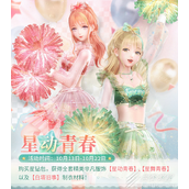 闪耀暖暖星动青春星钻包一览