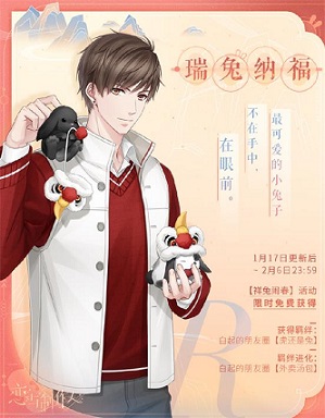 《恋与制作人》盛冬漫舞限定活动开启