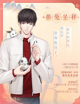 《恋与制作人》盛冬漫舞限定活动开启