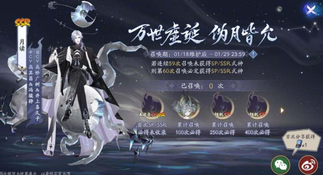 《阴阳师》2023新春神眷符咒保底需多少抽？