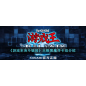 《游戏王决斗链接》三眼黑魔导卡组介绍