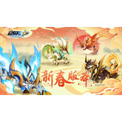 赛尔号手游新春版本来袭-版本PV今日公开