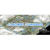 江南百景图三百酒获取方法