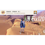 《原神》千壑沙地神龛位置一览