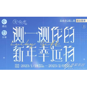 光与夜之恋新年幸运物活动分享