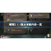暖雪2.1.1版本更新了什么