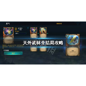 天外武林结局是什么