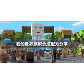 我的世界旗帜怎么做