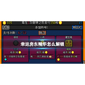 幸运房东精华怎么解锁