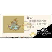 动物餐厅假山解锁方法介绍