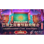 云顶之弈春宴四云顶之弈春宴四方点灯召福活动分享方点灯召福活动