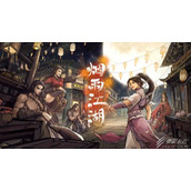 烟雨江湖药王谷见闻任务流程一览