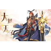 《春秋封神》幽王获得方法介绍