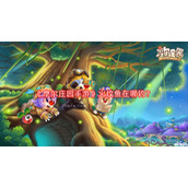 摩尔庄园手游火纹鱼在哪钓
