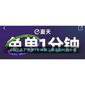 《饿了么》免单1分钟第二期活动时间介绍