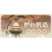 原神炉心机造第三天活动攻略-原神2.7炉心机造第三天任务流程攻略