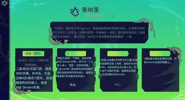 原神提纳里技能是什么？提纳里技能介绍与分析[图]图片1