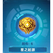 《奥拉星手游》星之起源怎么获取