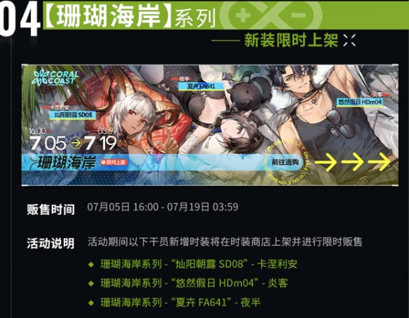 《明日方舟》绿野幻梦新活动一览